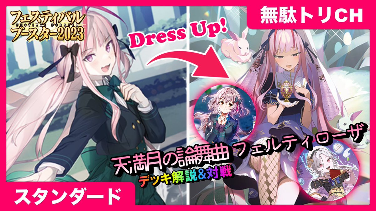 ヴァンガード　フェルティローザ　フルレア　デッキ パーツ 天満月の夜に舞う吸血姫 ｜ 「カードファイト!! ヴァンガード