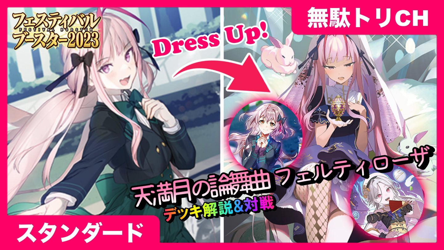 ヴァンガード フェルティローザ デッキ 天満月の夜に舞う吸血姫 ｜ 「カードファイト!! ヴァンガード