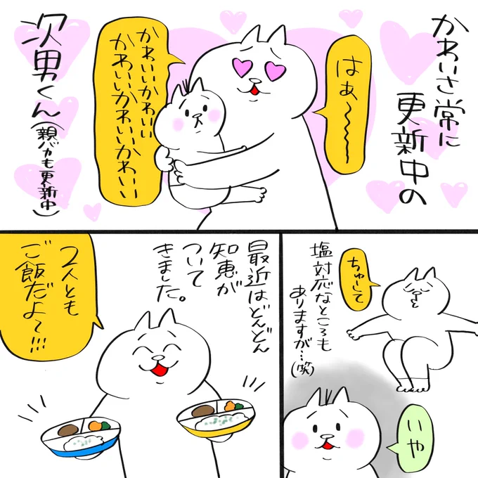 2歳児の知恵  #育児漫画 #育児絵日記