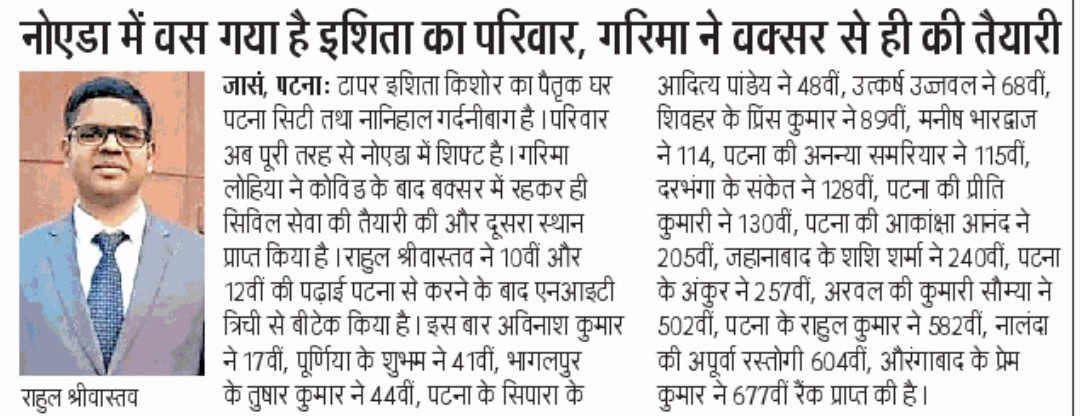 In top ten, 3 are from Bihar. 1st, 2nd and 10th rank holders are Bihari. Out of 933 total selected candidates, more than 100 are from Bihar. Don't Underestimate Bihari. Proud Bihari.
#Bihar