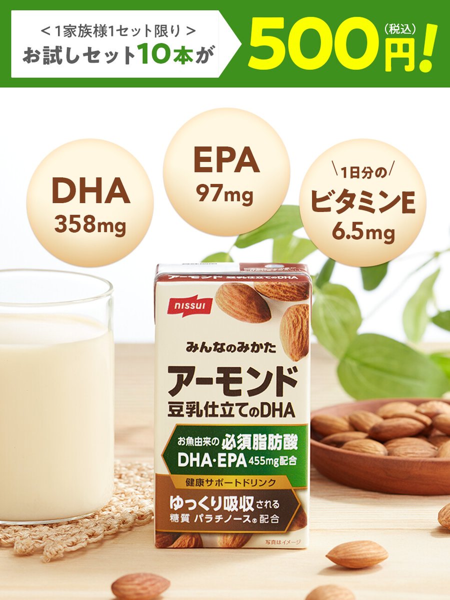 通販激安】 ニッスイ みんなのみかた アーモンド豆乳仕立てのDHA 125ml