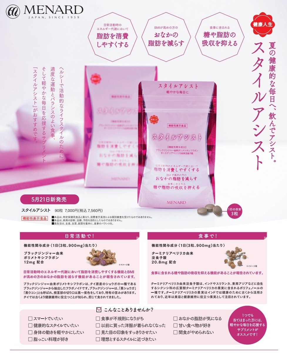 メナード スタイルアシスト２７ｇ（３００mg✕４５粒✕２袋）スタイルアシスト