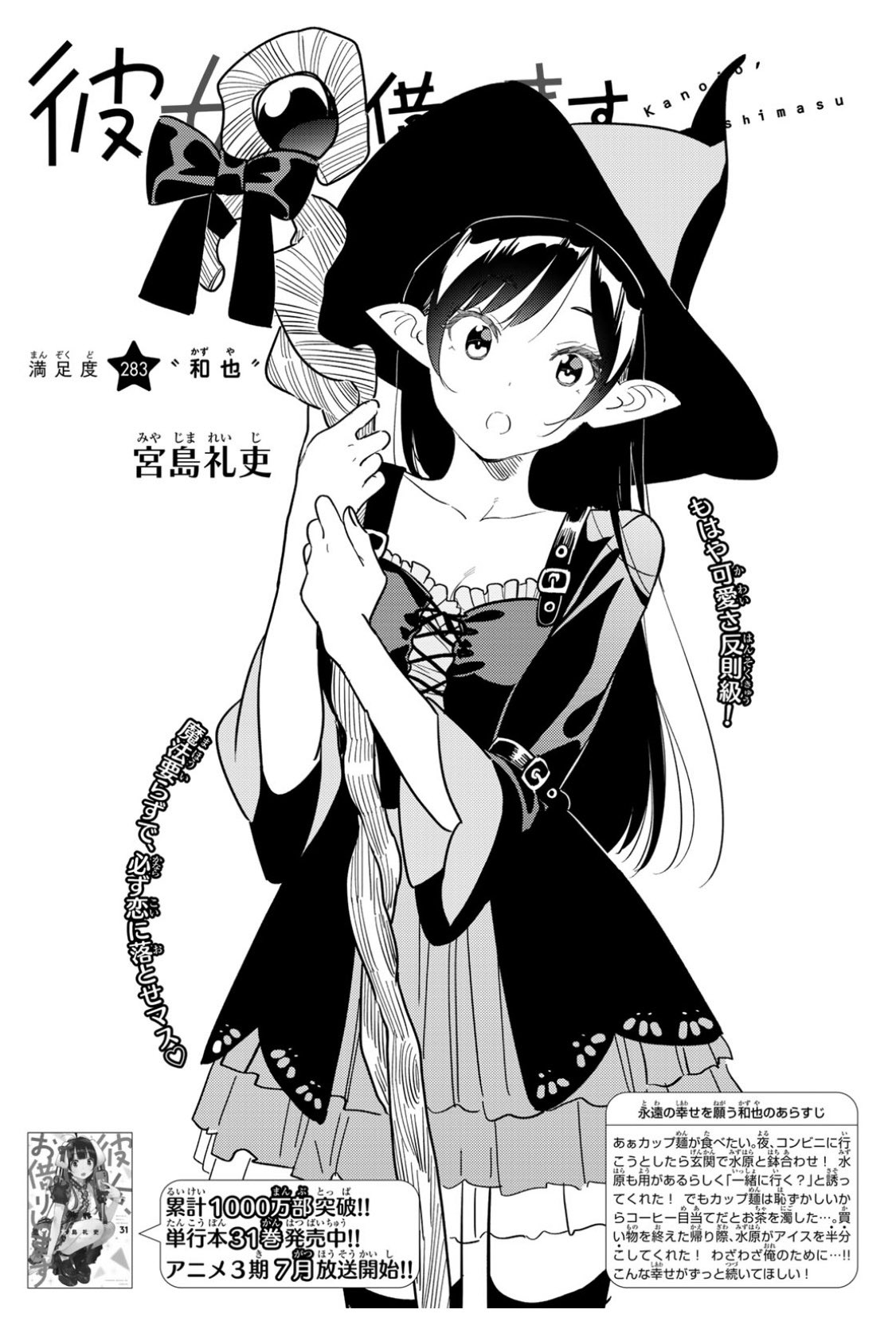彼女お借りします。 宮島礼史 🌈書影解禁🌈 #彼女お借りします 30巻 2月17日発売です！ #manga