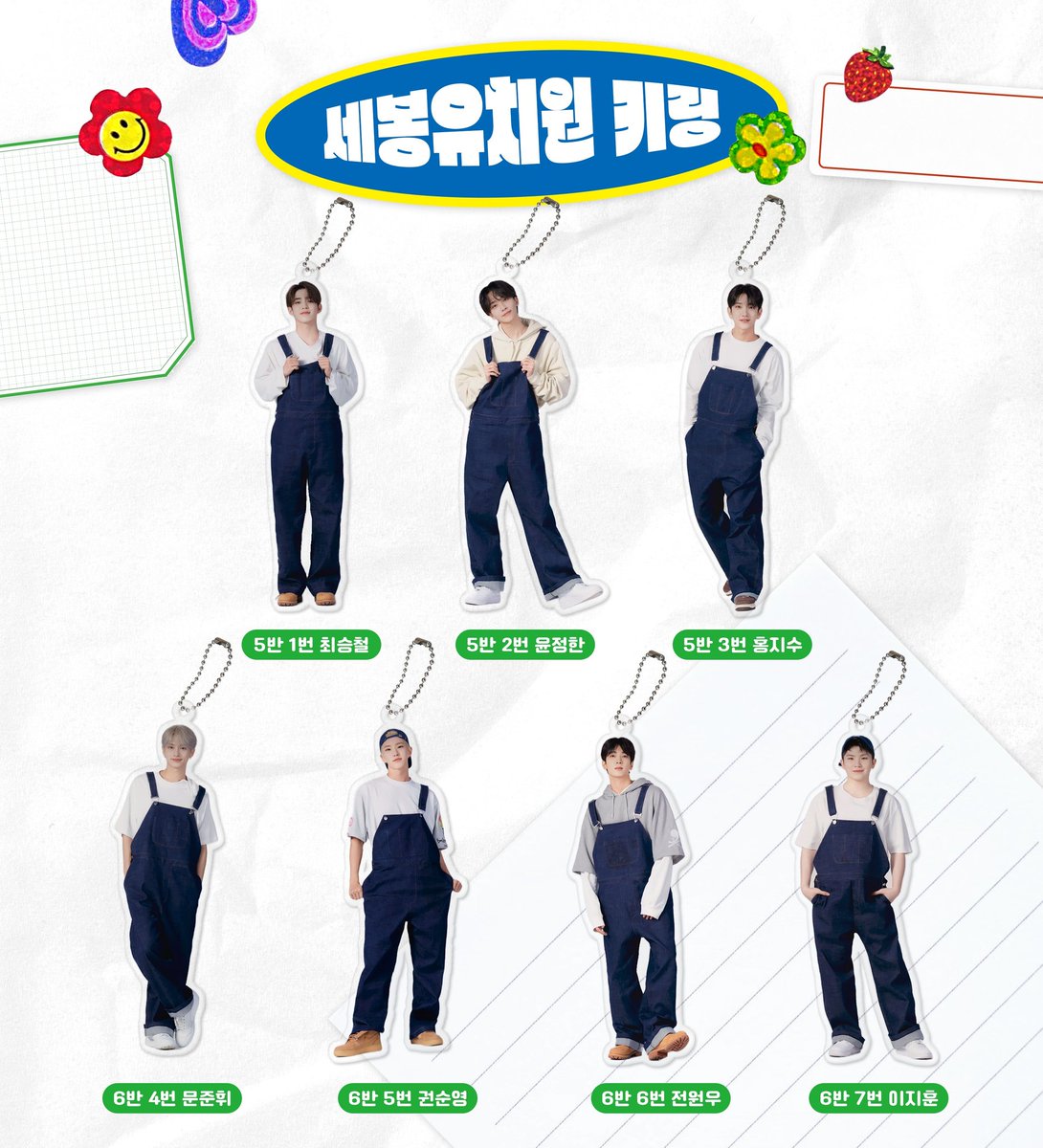 kgcherry88's tweet photo. #세봉유치원키링 3차 입학폼🎒

#RT 추첨 두 분께
세봉유치원키링 가정방문합니다 🫶

📆 입학기간
5월 24일(수) 오후 5시 26분 ~ 5월 28일(일) 밤 11시 59분

👦입금 선착 (3명) : 띠부띠부씰 All SET 

🔗https://t.co/HADBvEinzw

🌻문의사항 및 🛫G.O = DM
🌻자세한 내용은 폼에서 확인해주세요 https://t.co/N1C6C28t4l
