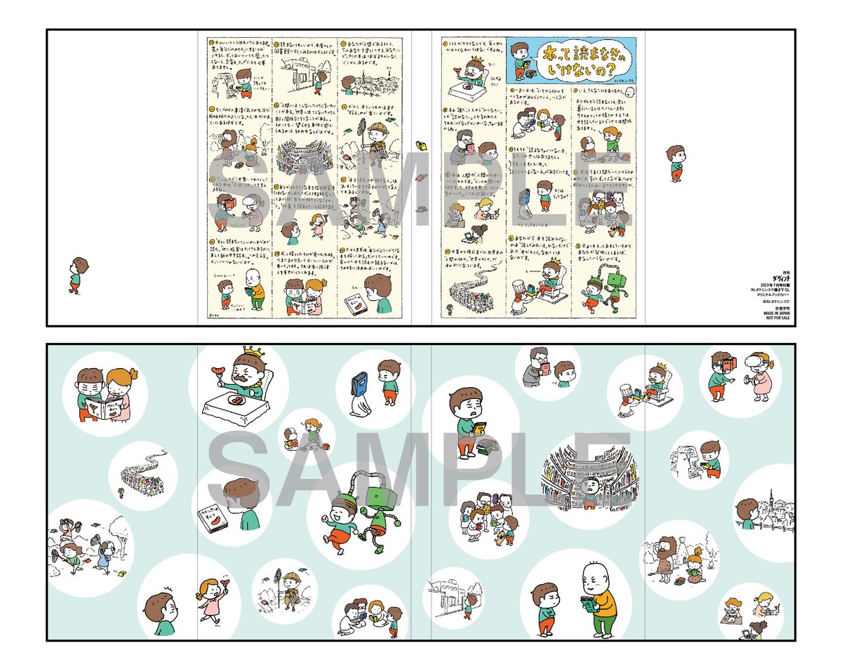 本】TSUTAYA限定特典／ 『ダ・ヴィンチ7月号限定版』 6月6日(火)頃発売