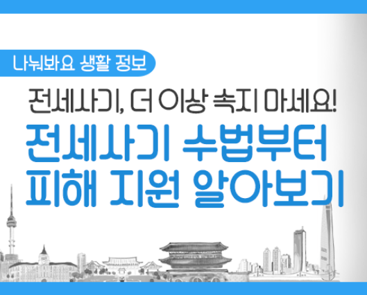 seoulmania's tweet photo. ☝️#전세계약 시 꼭 확인하세요!🏘️
상황별 #전세사기 수법부터 예방법, 피해 지원 알아보기>>
https://t.co/pZgjU7DCOy

※ 주택 시세 조회, 매물위험성 진단, 집주인 정보 조회 등이 가능한 '안심전세 앱' 다운로드👇👇 
📱안드로이드 https://t.co/lrgF7pBYBb
📱ios https://t.co/ZXMbMDRP25 https://t.co/qiCP0pVzar