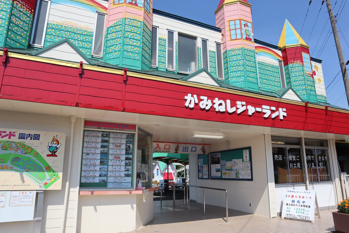 kaminepark's tweet photo. 【放送日のお知らせ】
「芸能人が本気で考えた！ドッキリＧＰ」の撮影に協力させていただきました！
ぜひご覧ください！

番組名:  「芸能人が本気で考えた！ドッキリＧＰ」
放送局名: フジテレビ系列
放送日: 2023/5/27(土)
放送時間:19:00～21:00

#かみね公園
#かみねレジャーランド
#ドッキリGP https://t.co/Xy66hPkfVk