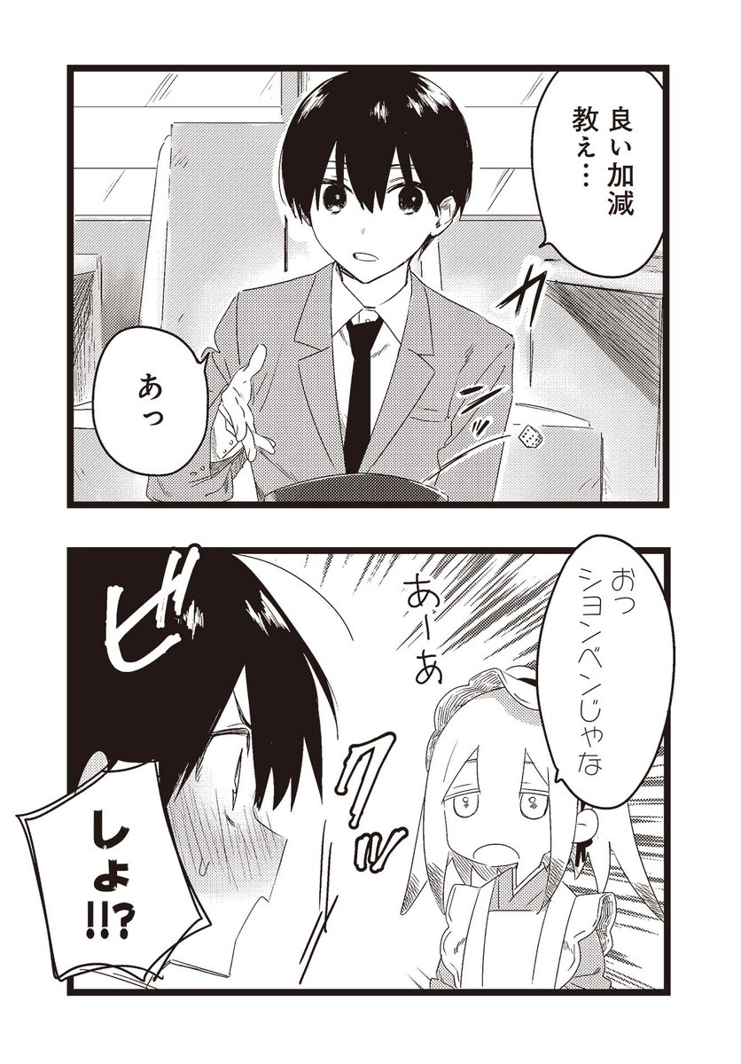 【本日更新!】 『メイドさんはハジメテの友達』第13話! 前回、仲直りしたもののまだぎこちない様子のメイドさんとフブキ君。 2人の態度に業を煮やしたイダチちゃんが提案したのはチンチロリンで…? 単行本第1巻、好評発売中! 【こちらからすぐに読めます!】