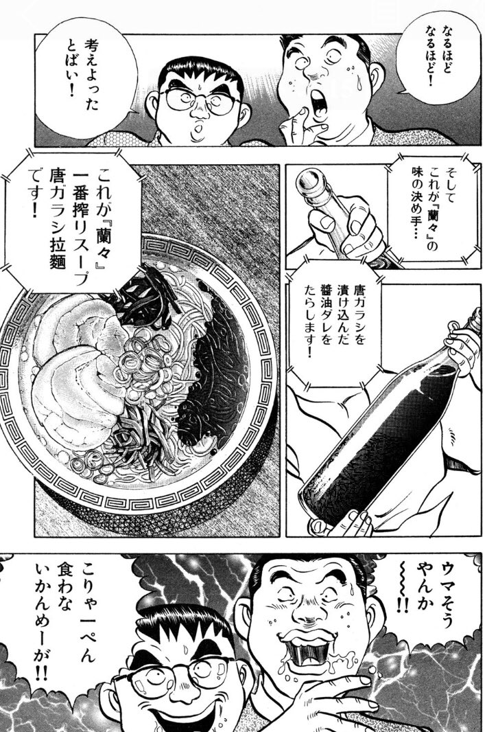 【中古】 喧嘩ラーメン（マクリ食い） 喧嘩ラーメン