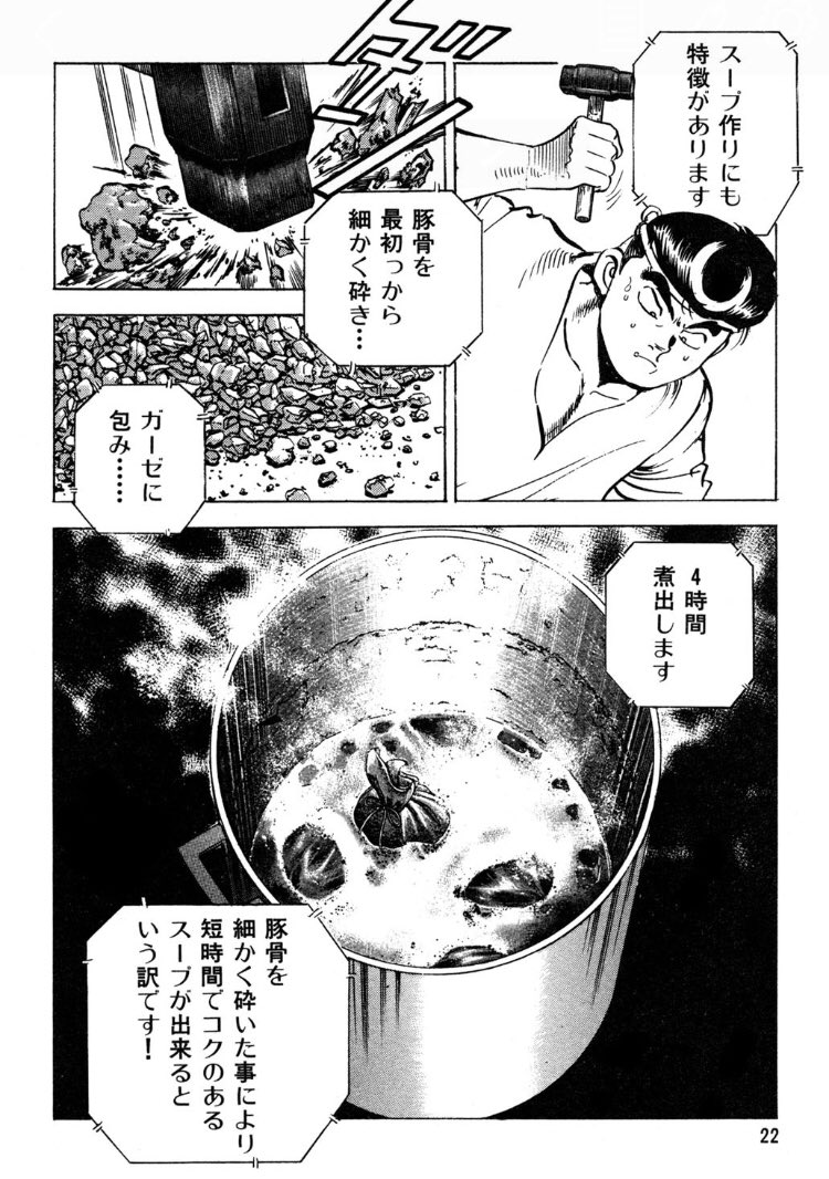 喧嘩ラーメン