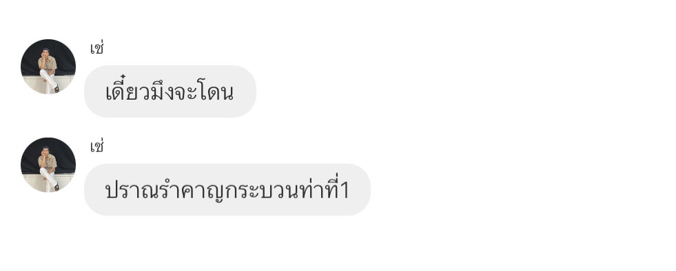 คนที่ชวนคุยตอนกำลังใส่หูฟัง