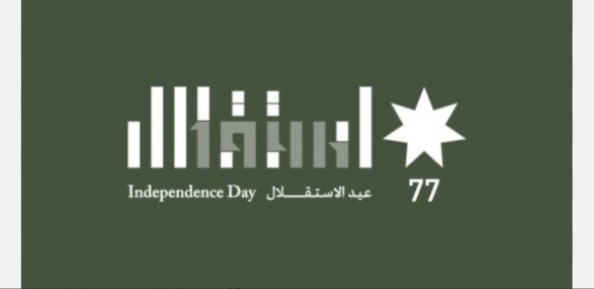 بمناسبة #العيد_السابع_والسبعين_للإستقلال أتقدم بأحر آيات التهنئة لأبناء و بنات هذا #الوطن الأبي، داعيا المولى جلً و علا ان يحفظ #الأردن ويديم راياته عالية خفاقة في ظل حضرة صاحب الجلالة الملك عبدالله الثاني بن الحسين المعظم حفظه الله، و كل عام وانتم بخير.