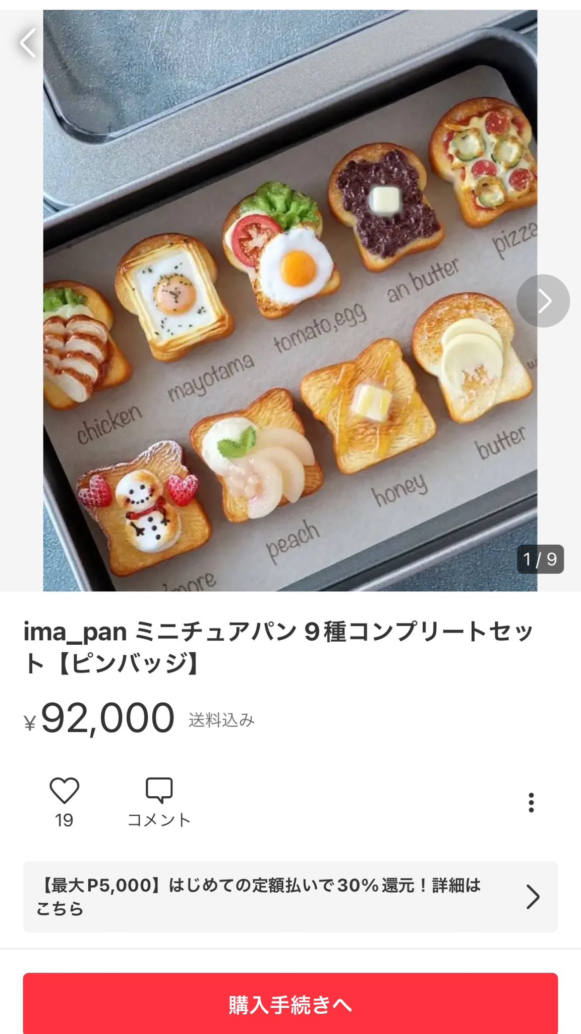 ima_pan ミニチュアパン 9種コンプリートセット【ピンバッジ】