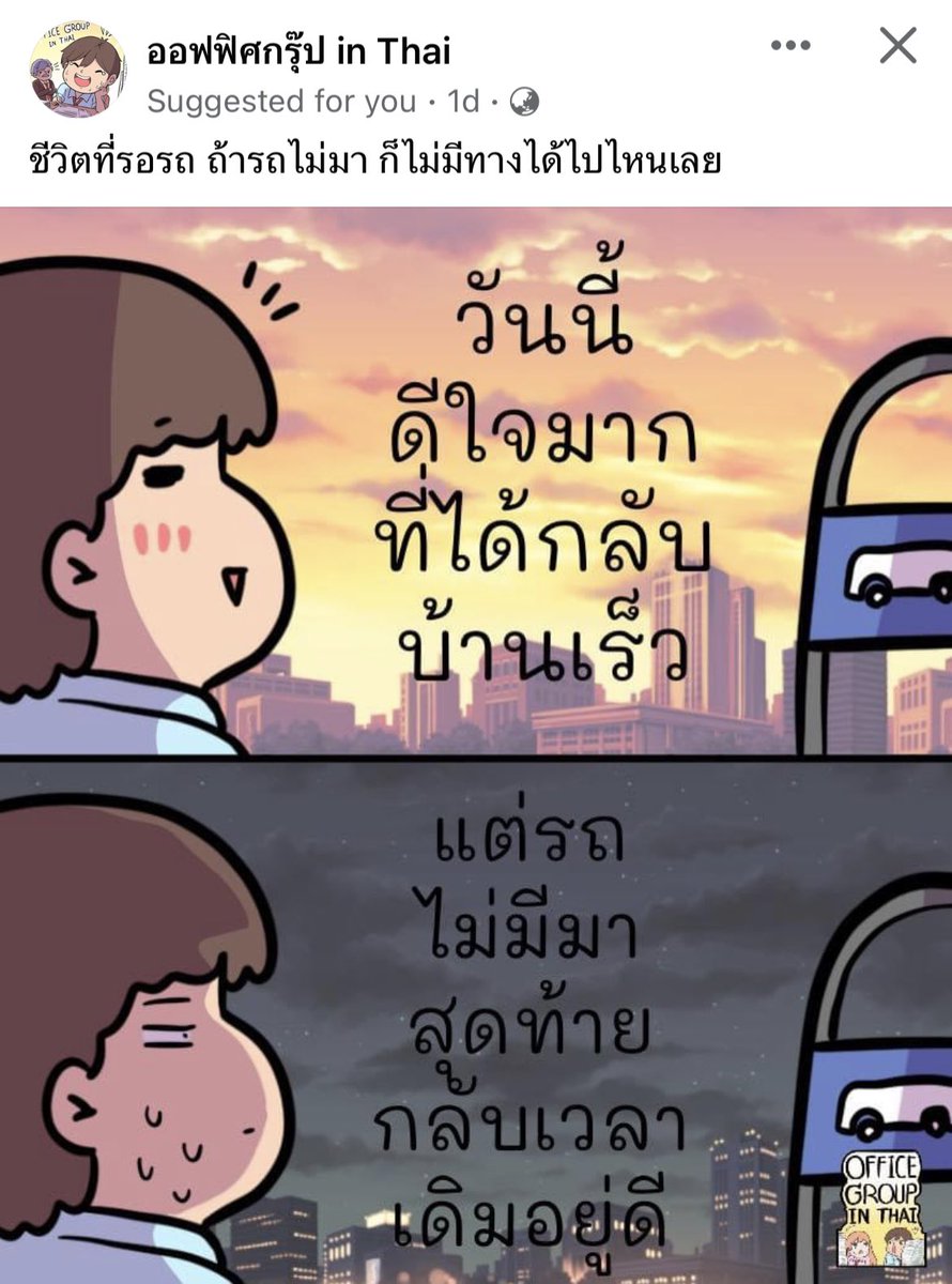 เรื่องจริง ของชาวบางกอก