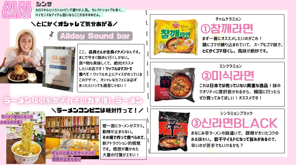 vivi_magazine's tweet photo. 【#韓国旅行】芸能人遭遇率No.1の街！？激アツ江南エリアの最新スポットをみそちゃん（@g_53_miso）がおしえてくれたよ♡
https://t.co/0AOE0UMd9L

・kompakt record bar（狎鴎亭）
・금성스테이크・부대찌개（清潭）
・호화반점（清潭）
・SSG（清潭）
・Allday Sound bar（新沙） https://t.co/GBkSaELCgi