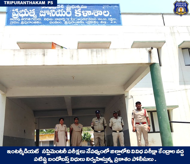 prakasam_police's tweet photo. Cops are ensuring security duties at intermediate supplementary examination centers to prevent any outward incidents across the district.
#IntermediatesupplementaryExams #Bandobasts #Tranquility #MalikaGarg #IPS #PrakasamPolice
@APPOLICE100 https://t.co/qRCwObfnJk