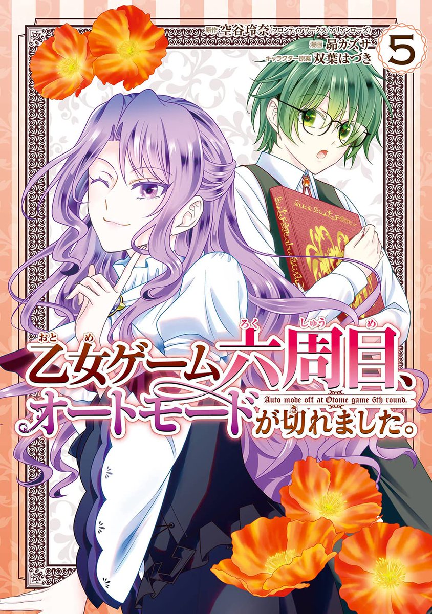 Otome Game Rokkushuume Automode Ga Kiremashita อยากทำอะไรก็ทำ on Twitter: "เกมจีบหนุ่ม รอบที่ 6 ฉันหลุดพ้นออโต้โหมด