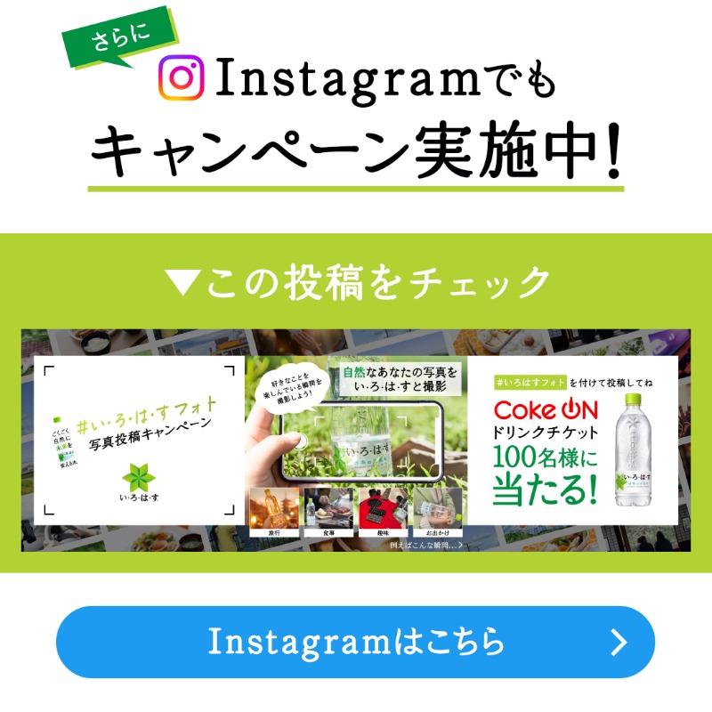 ILOHAS's tweet photo. Coke ONドリンクチケットが100名様に当たる
#ごくごく自然に未来を変える水 キャンペーン開催中

●応募方法
1⃣当アカウント(@ILOHAS)をフォロー
2⃣この投稿をRT

#浜辺美波 さんと #阿部寛 さんの対談！
まだ見ていない人はチェック👀

▼新容器のこだわりはこちら
https://t.co/JLtU0a62qx
