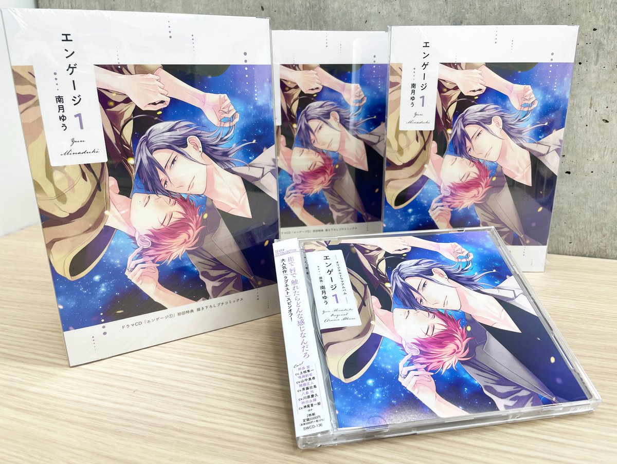 【🌟ドラマCD🌟】 ✨🎊\‼️予約受付中‼️/🎊✨ ⋆⸜ 𝟓.𝟑𝟏(水)発売 ⸝⋆ === #南月ゆう 先生 (@toriniku_y)原作 ドラマCD『エンゲージ①』 === 見本完成!!🥳💐✨ 《キャスト(敬称略)》 盟:#土岐隼一 ナル:#山中真尋 ほか 初回特典は描き下ろしプチコミックス🎁 https://bit.ly/41v3gGC