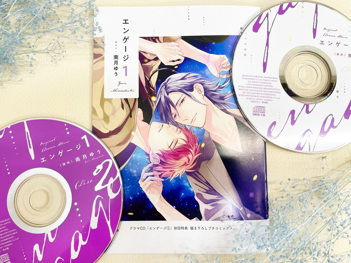 【🌟ドラマCD🌟】 ✨🎊\‼️予約受付中‼️/🎊✨ ⋆⸜ 𝟓.𝟑𝟏(水)発売 ⸝⋆ === #南月ゆう 先生 (@toriniku_y)原作 ドラマCD『エンゲージ①』 === 見本完成!!🥳💐✨ 《キャスト(敬称略)》 盟:#土岐隼一 ナル:#山中真尋 ほか 初回特典は描き下ろしプチコミックス🎁 https://bit.ly/41v3gGC