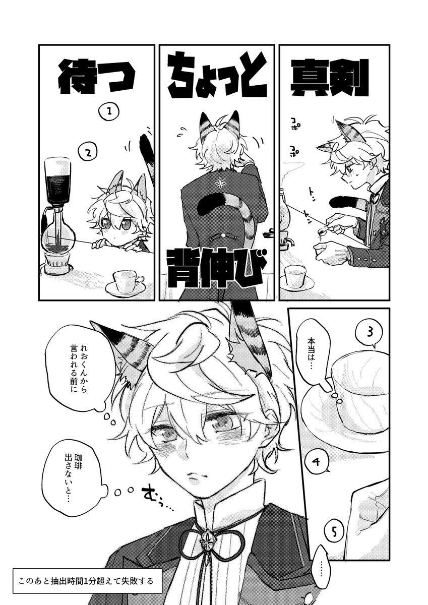 (いレ/パロ注意) ⚠️猫耳ショタ執事な🐱と作曲家主🦁 ⚠️描き手の欲望垂れ流し漫画再掲