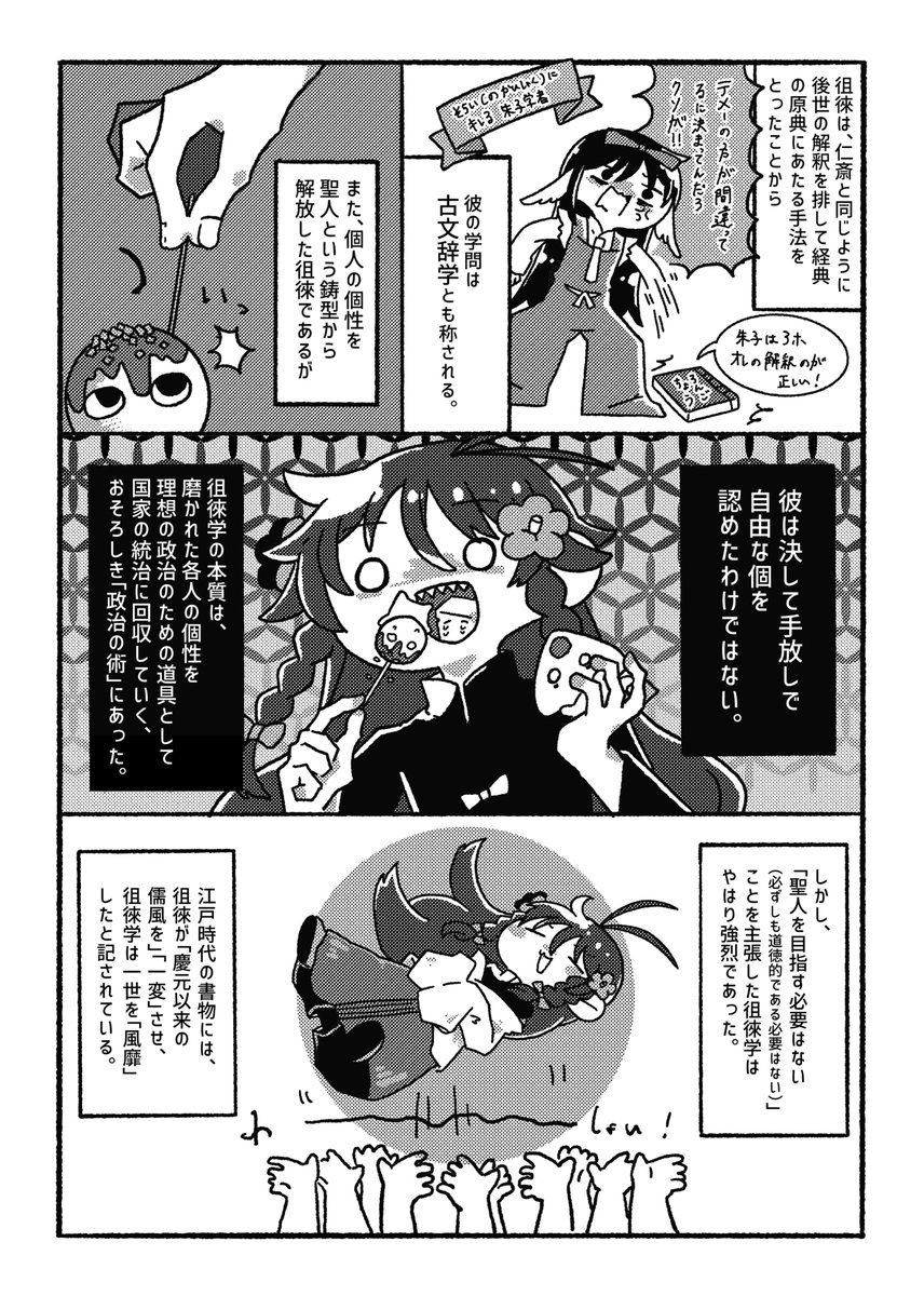 徂徠学について めちゃくそごく簡単に(2月に出した同人誌の一部抜粋)