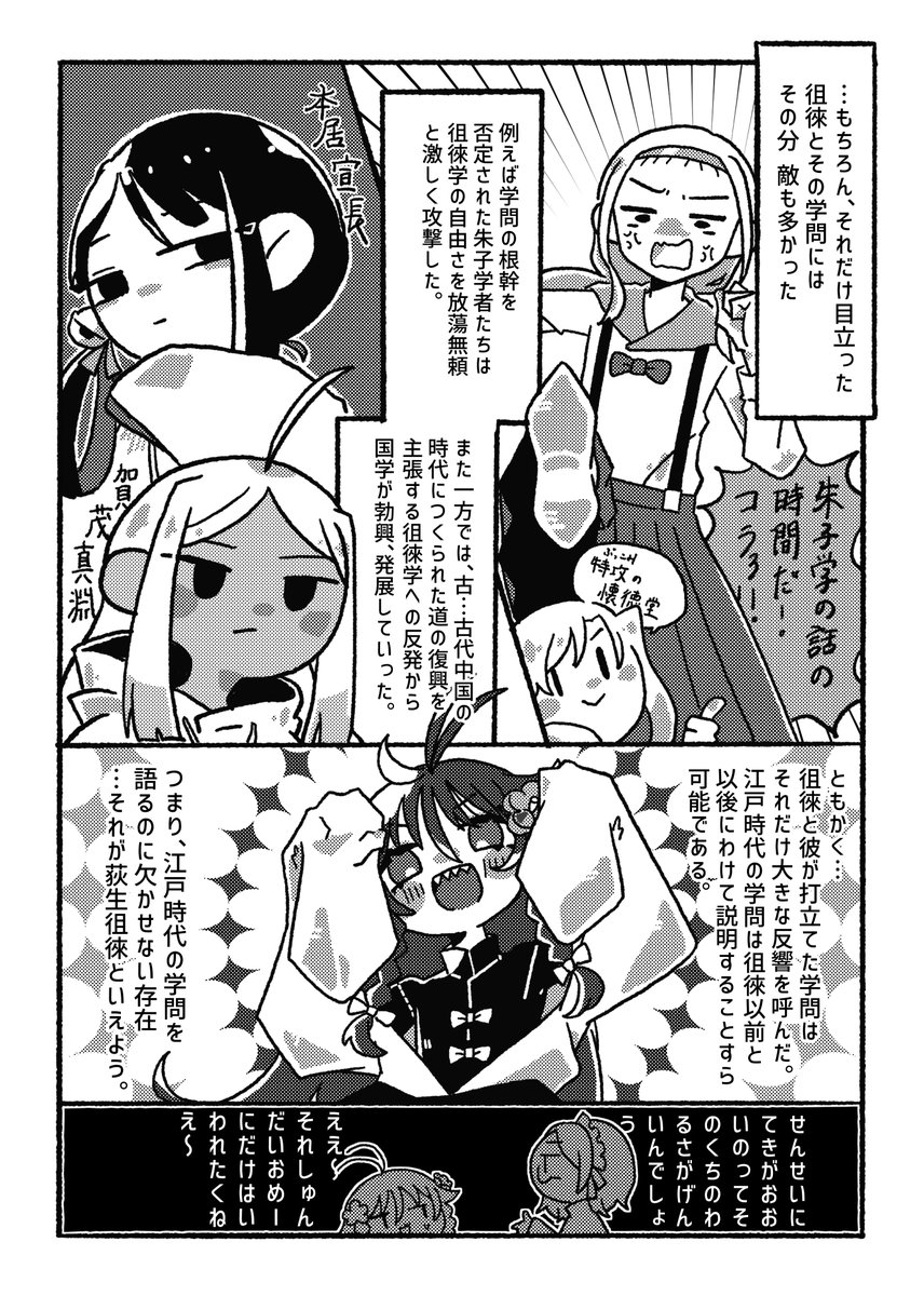 徂徠学について めちゃくそごく簡単に(2月に出した同人誌の一部抜粋)