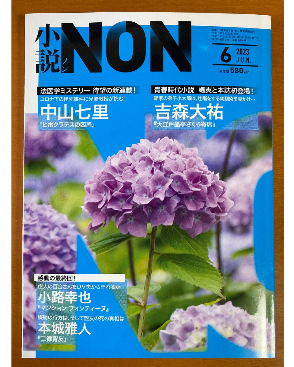 [work] 祥伝社「小説NON6月号」本城雅人著「二律背反」(第10話最終回)挿絵担当しました。球界を舞台にしたミステリです。  最終回を迎え、犯行のすべてが判明すると同時に、 球団の最終戦が手に汗握る展開となっております。 ぜひご覧下さい。     I drew an illustration for mystery novel.