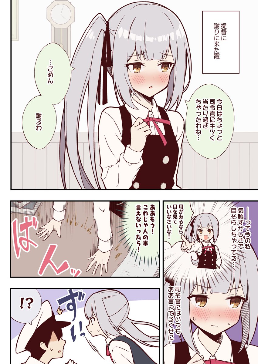 自分の言ったことはちゃんと守る霞ちゃん