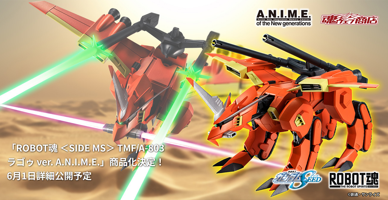 ガンダムSEED』「砂漠の虎」ことバルトフェルドの乗機・ラゴゥが