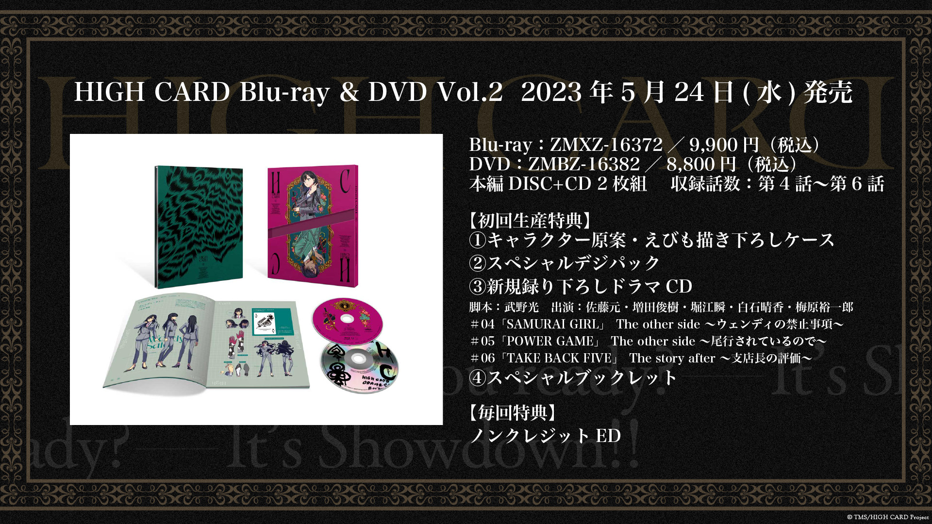 Blu-ray&DVD｜TVアニメ「HIGH CARD」公式サイト