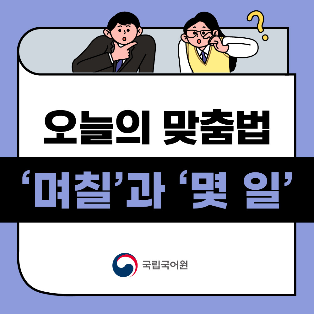 국립국어원 on Twitter: 국립국어원 On Twitter: