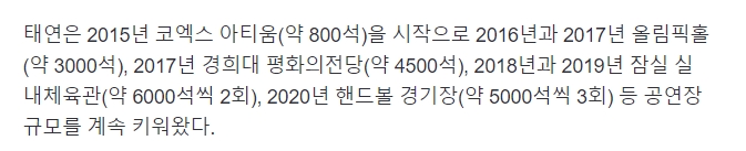 2015 아티움 800석 총7회-5600석
2016 올홀 3000석 총2회-6000석
2016 부산 KBS 홀 3000석 총2회-6000석
2017 올홀  3000석 총3회-9000석
2017 평전  4500석 총3회-13500석
2018 실체  6000석 총2회-12000석
2019 실체  6000석 총2회-12000석
2020 핸드볼 5000석 총3회-15000석

#태연 #TAEYEON