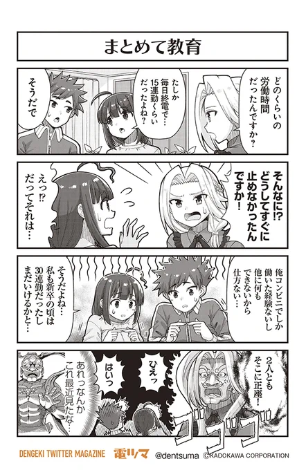 #社畜が異世界に飛ばされたと思ったらホワイト企業だった 53話-12 原作:結城鹿介 作画:髭乃慎士