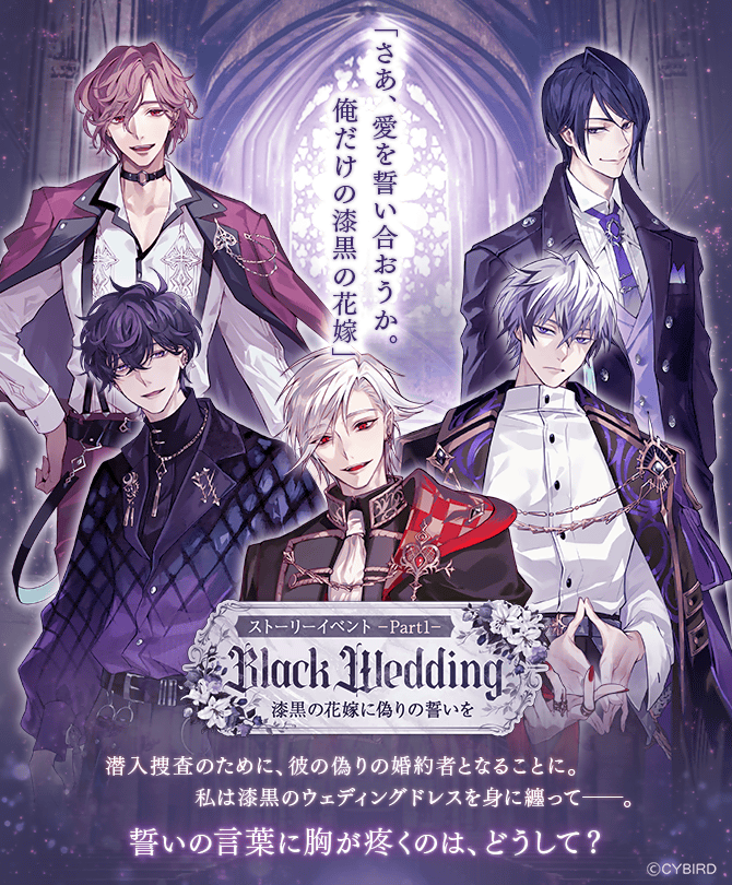 🦋ストーリーイベント開催🦋 ＼あと10分でStart！／ #BlackWedding