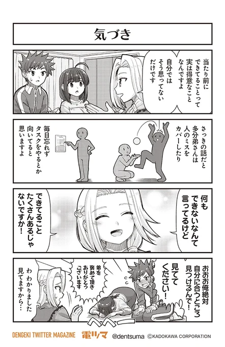 #社畜が異世界に飛ばされたと思ったらホワイト企業だった 53話-15 原作:結城鹿介 作画:髭乃慎士