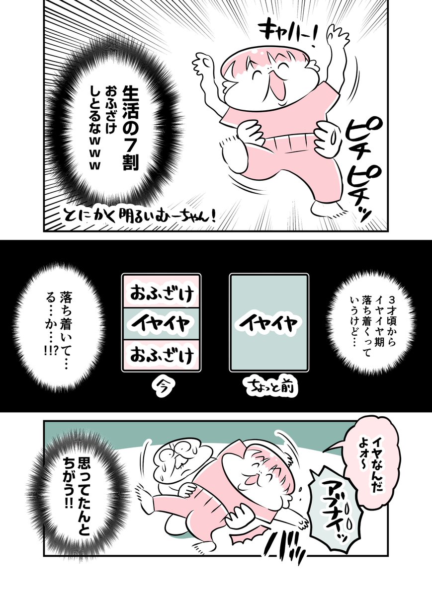 3y2m イヤイヤ期 2.0 #育児漫画 #育児絵日記 #漫画が読めるハッシュタグ