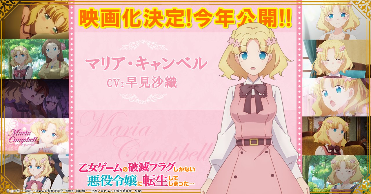 乙女ゲームの破滅フラグしかない悪役令嬢に転生 はめふら マリア キャンバス 劇場版『乙女ゲームの破滅フラグしかない悪役令嬢に転生して