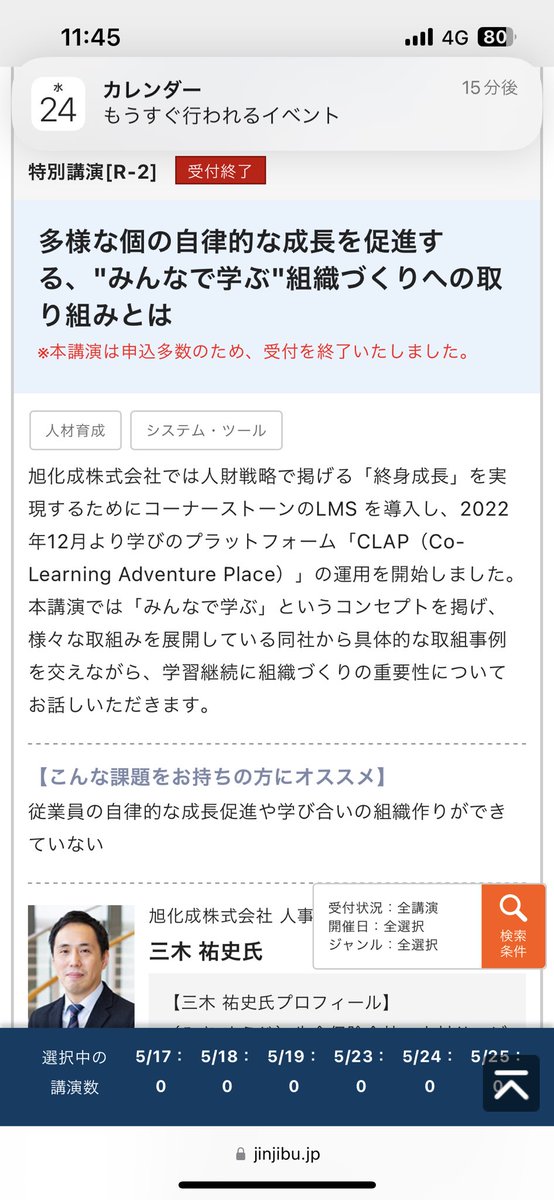 abee_free's tweet photo. 当社セッション、始まりました！

「多様な個の自律的な成長を促進する、＂みんなで学ぶ＂組織づくりへの取り組みとは」

と題して、旭化成株式会社の三木様に同社の取り組みについてご講演いただいています！
#CSOD #コーナーストーン #旭化成 #Cornerstone #HRカンファレンス https://t.co/gEeJL3b7qE