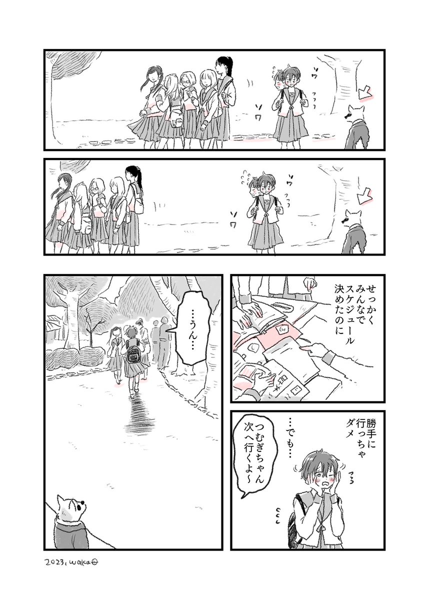 『どうなる校外学習!②』(来週へ続く) #水曜日の百合 #創作漫画 #むぎの日常