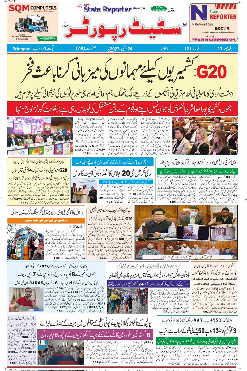 @Dear Readers 
please read and recommend
#today's (24/05/2023)Wednesday's
#e paper#pages 8
 New #State  #reporter , Daily Urdu Newspaper

#WearMask