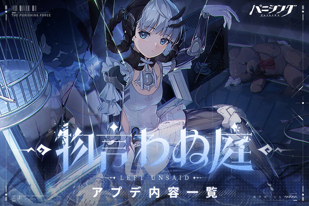 公式】パニシング：グレイレイヴン on X: 