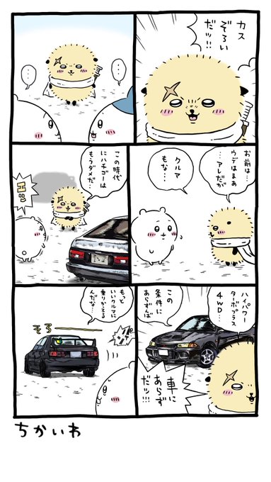公道最遅理論③ #ちいかわ #ちいかわファンアート
