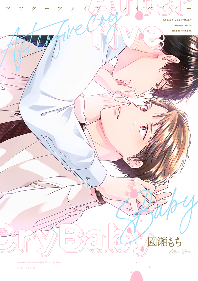 「【D+C☆𝟞月の新刊】 \予約受付中/  ⋆⸜ 𝟔.𝟏(木)発売 ⸝⋆ =」|ディアプラス＆シェリプラス編集部のイラスト