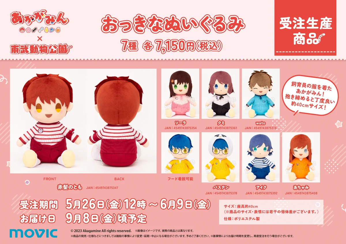 受注生産品 あかがみん 東武動物公園 ぬいぐるみ Fw3KSDWaYAQefis?format=webp&