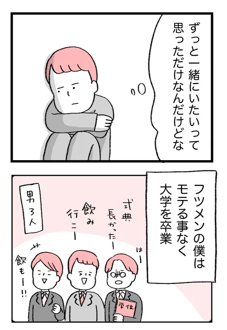 【18】結婚したくない      #1日1ページ