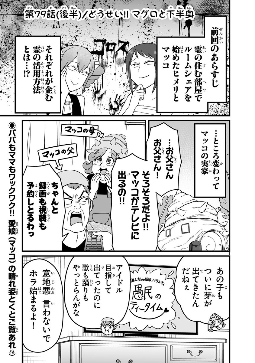 マグ下更新です! 強かな女たちのルームシェア、前回の続きになります👻  https://mangacross.jp/comics/maguro/95