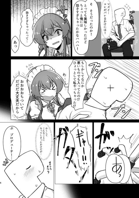 【サンプル】担当アイドルにごちそうになったりするおはなし2/2こんな本を5/28日のISF10にて頒布予定です。よろしくお願いします。 