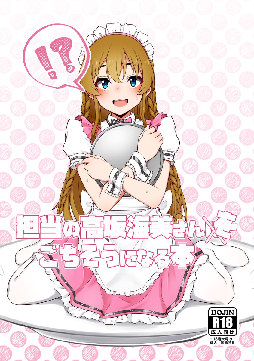 【サンプル】担当アイドルにごちそうになったりするおはなし
2/2
こんな本を5/28日のISF10にて頒布予定です。よろしくお願いします。 https://t.co/yK582LqRNt