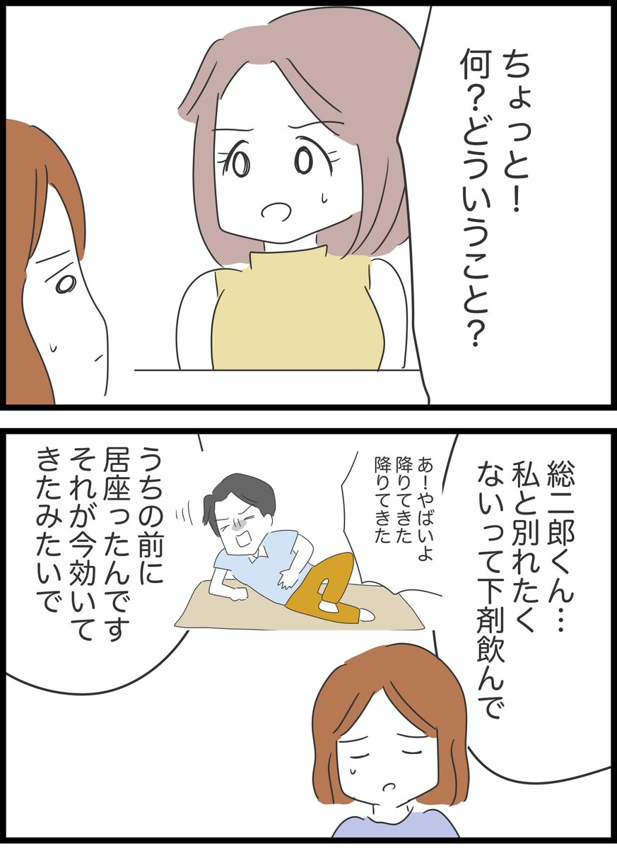 【63】実はヤバかった彼氏とその家族